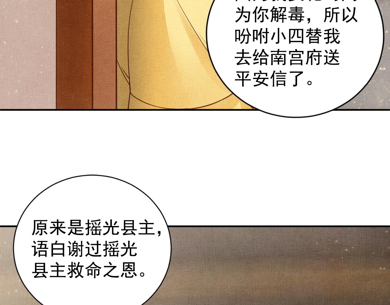 《盛宠医妃之摇光传》第49话 把他脱光？！ 第32页