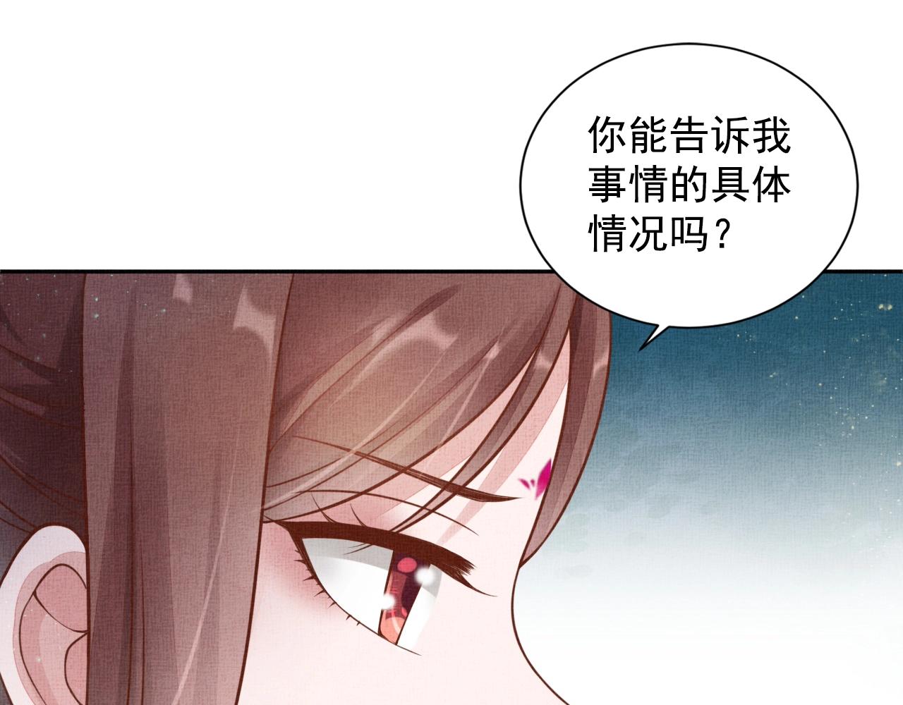 《盛宠医妃之摇光传》第49话 把他脱光？！ 第36页