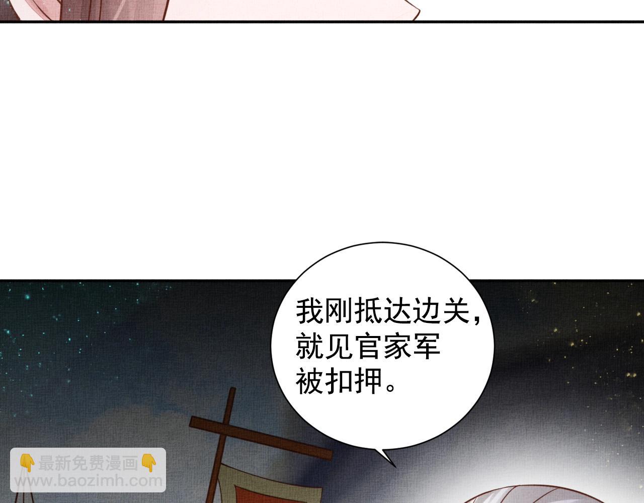《盛宠医妃之摇光传》第49话 把他脱光？！ 第37页