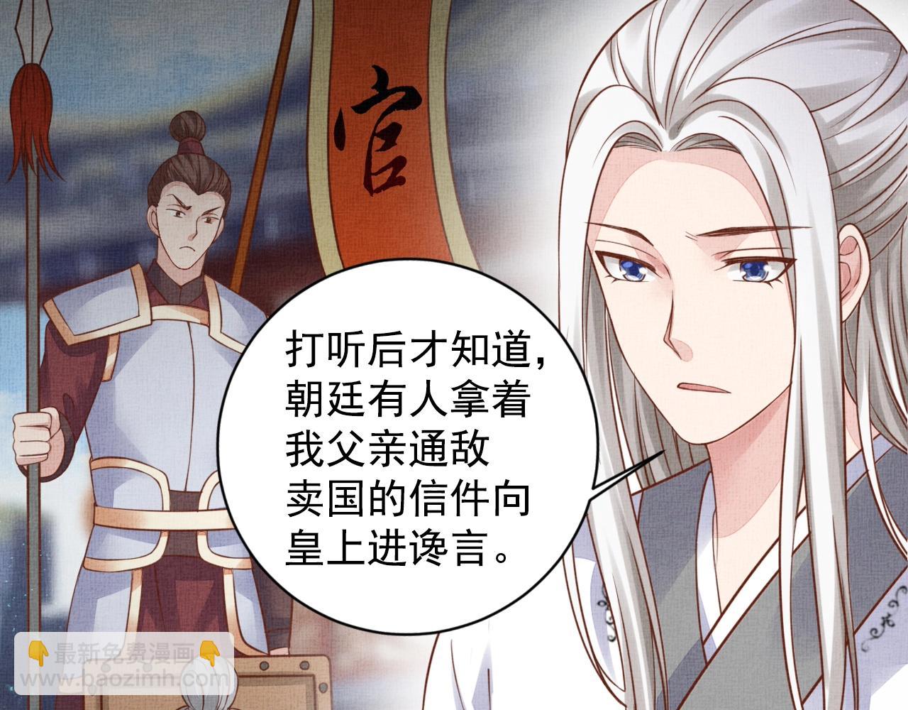 《盛宠医妃之摇光传》第49话 把他脱光？！ 第38页