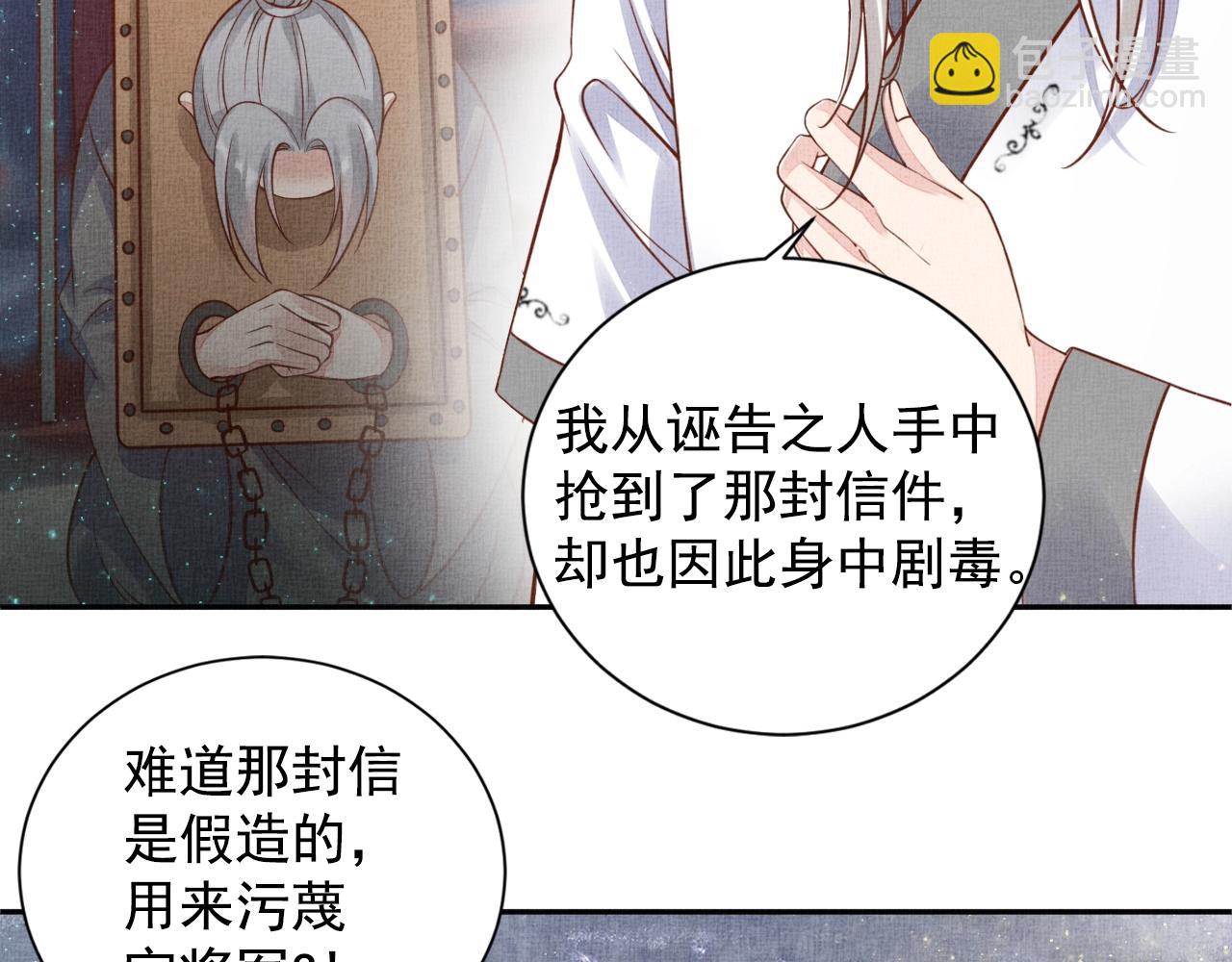《盛宠医妃之摇光传》第49话 把他脱光？！ 第39页