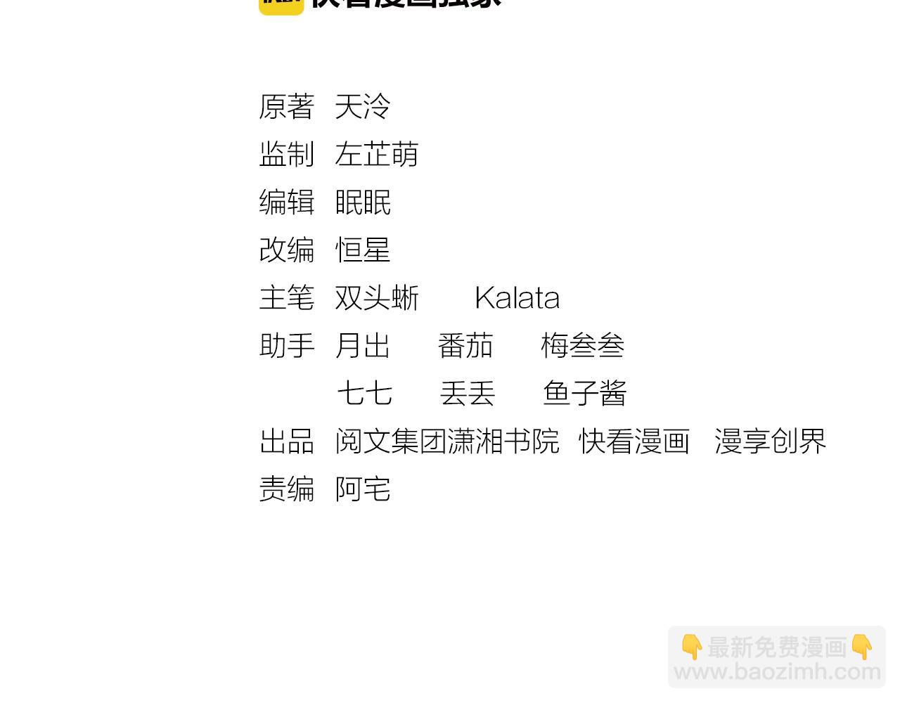《盛宠医妃之摇光传》第49话 把他脱光？！ 第3页