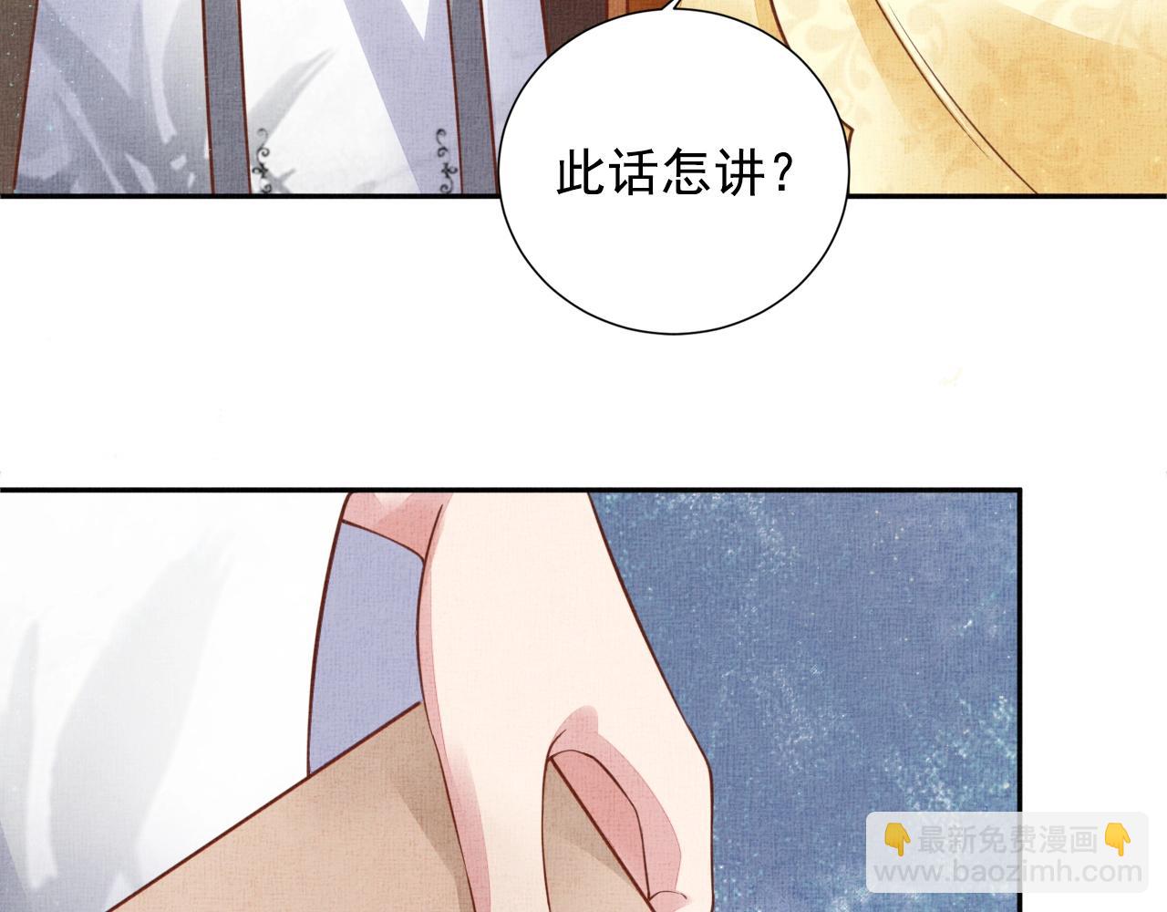 《盛宠医妃之摇光传》第49话 把他脱光？！ 第44页