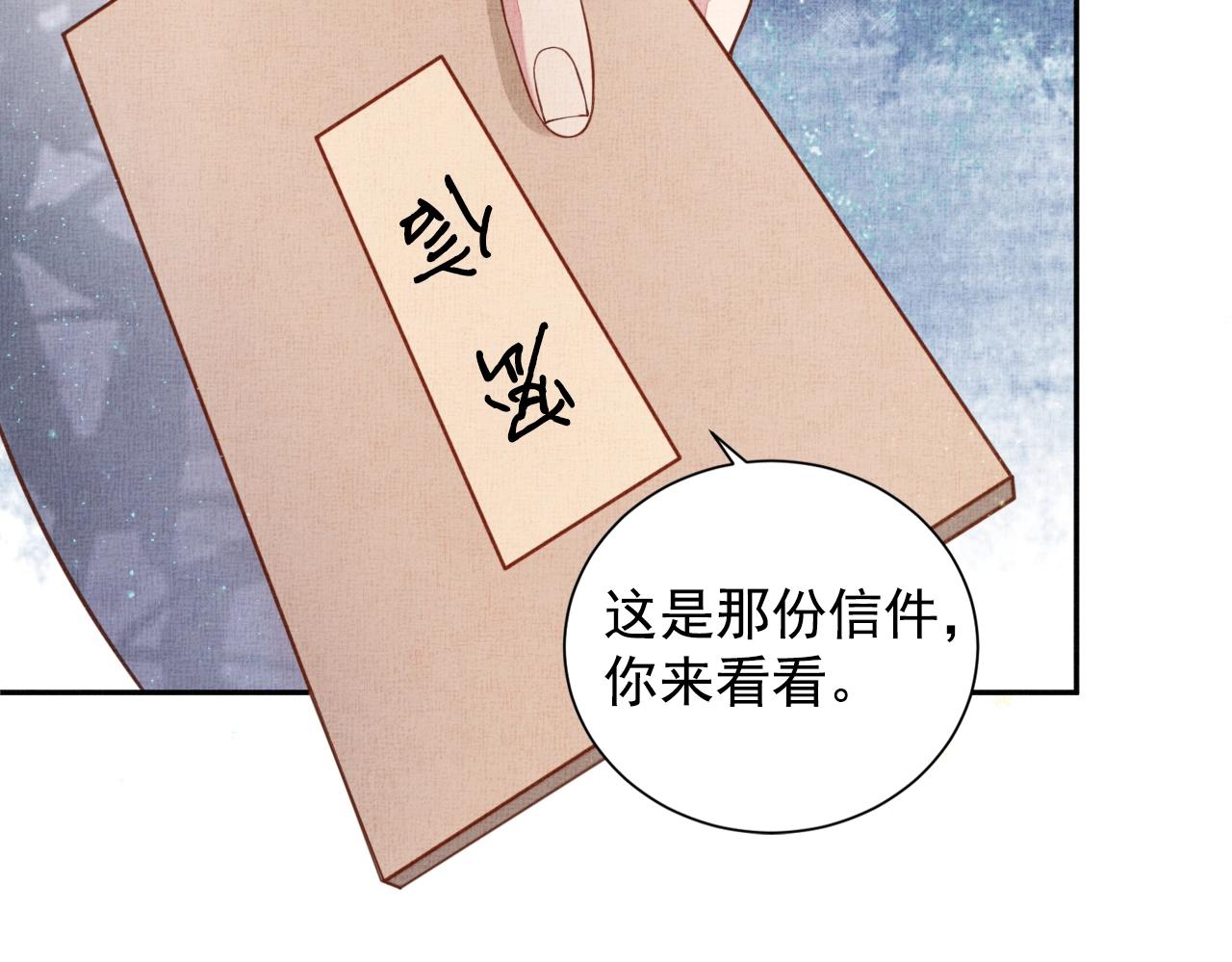 《盛宠医妃之摇光传》第49话 把他脱光？！ 第45页