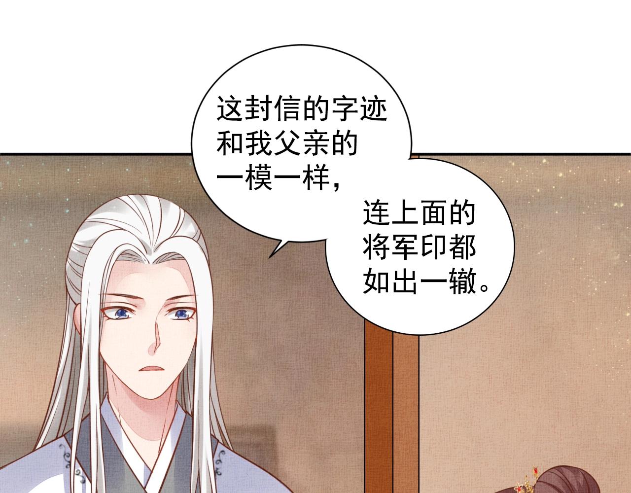 《盛宠医妃之摇光传》第49话 把他脱光？！ 第46页