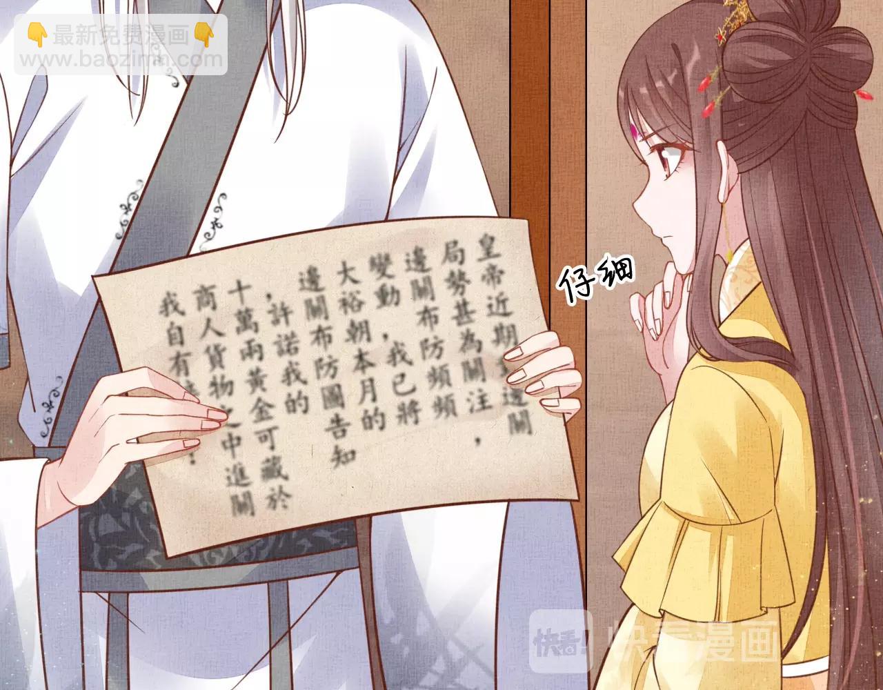 《盛宠医妃之摇光传》第49话 把他脱光？！ 第47页
