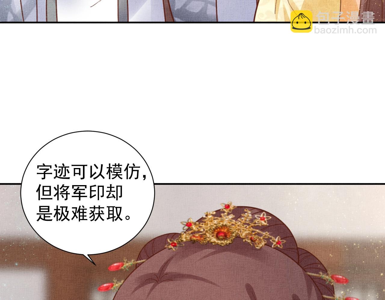 《盛宠医妃之摇光传》第49话 把他脱光？！ 第48页