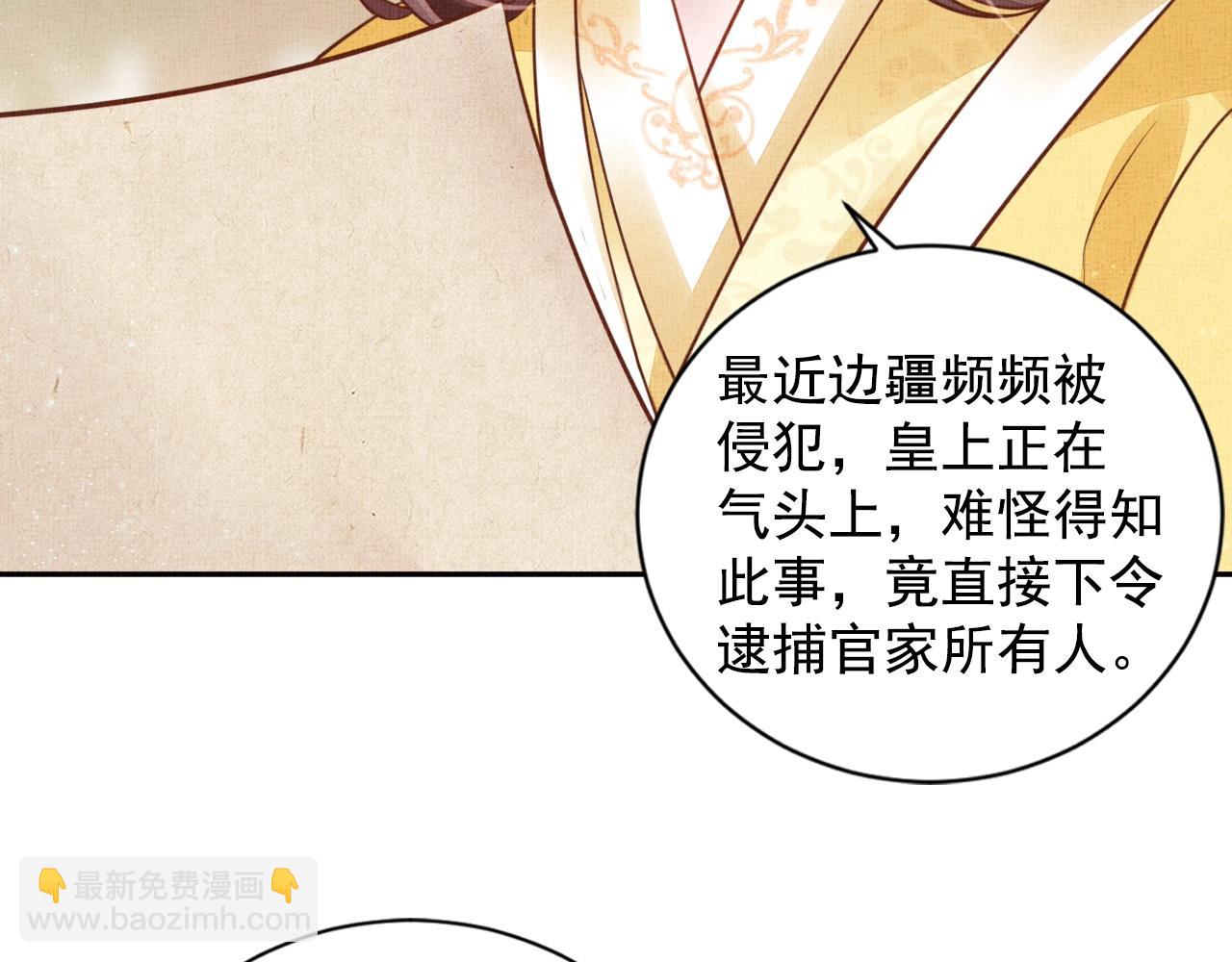 《盛宠医妃之摇光传》第49话 把他脱光？！ 第50页