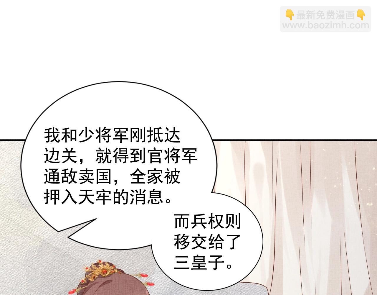 《盛宠医妃之摇光传》第49话 把他脱光？！ 第5页