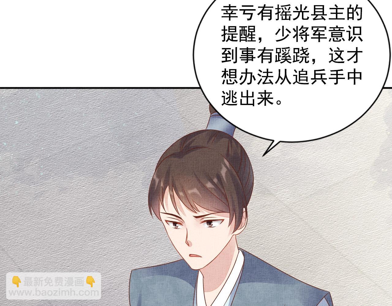 《盛宠医妃之摇光传》第49话 把他脱光？！ 第8页