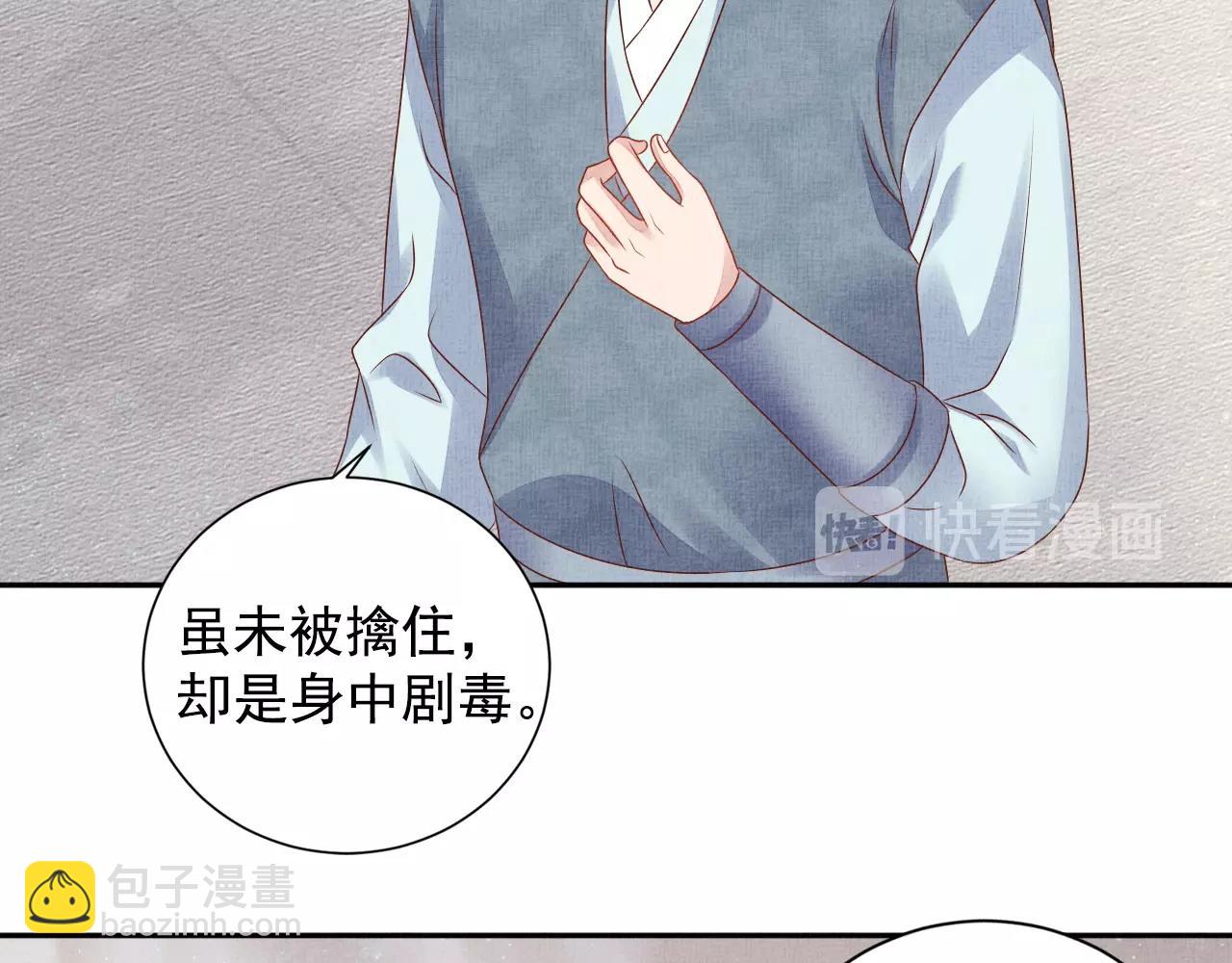 《盛宠医妃之摇光传》第49话 把他脱光？！ 第9页
