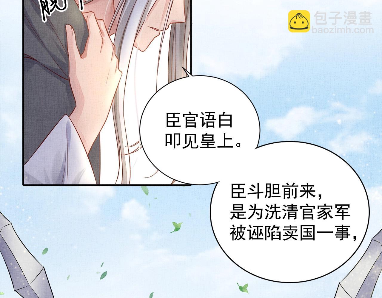 《盛宠医妃之摇光传》第55话 我的犒劳在哪里 第20页