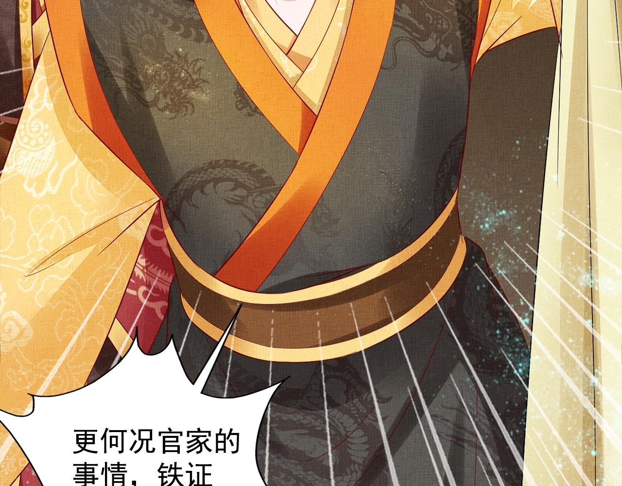 《盛宠医妃之摇光传》第55话 我的犒劳在哪里 第25页