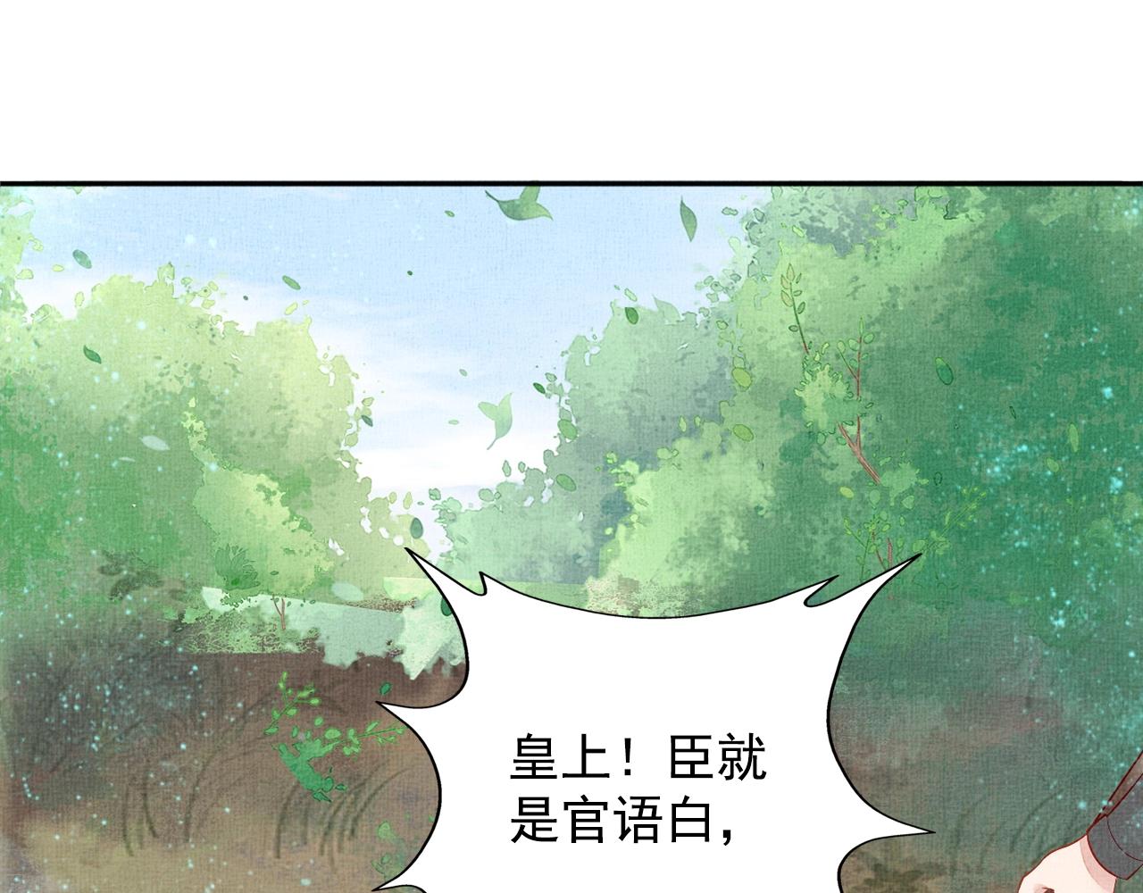 《盛宠医妃之摇光传》第55话 我的犒劳在哪里 第27页