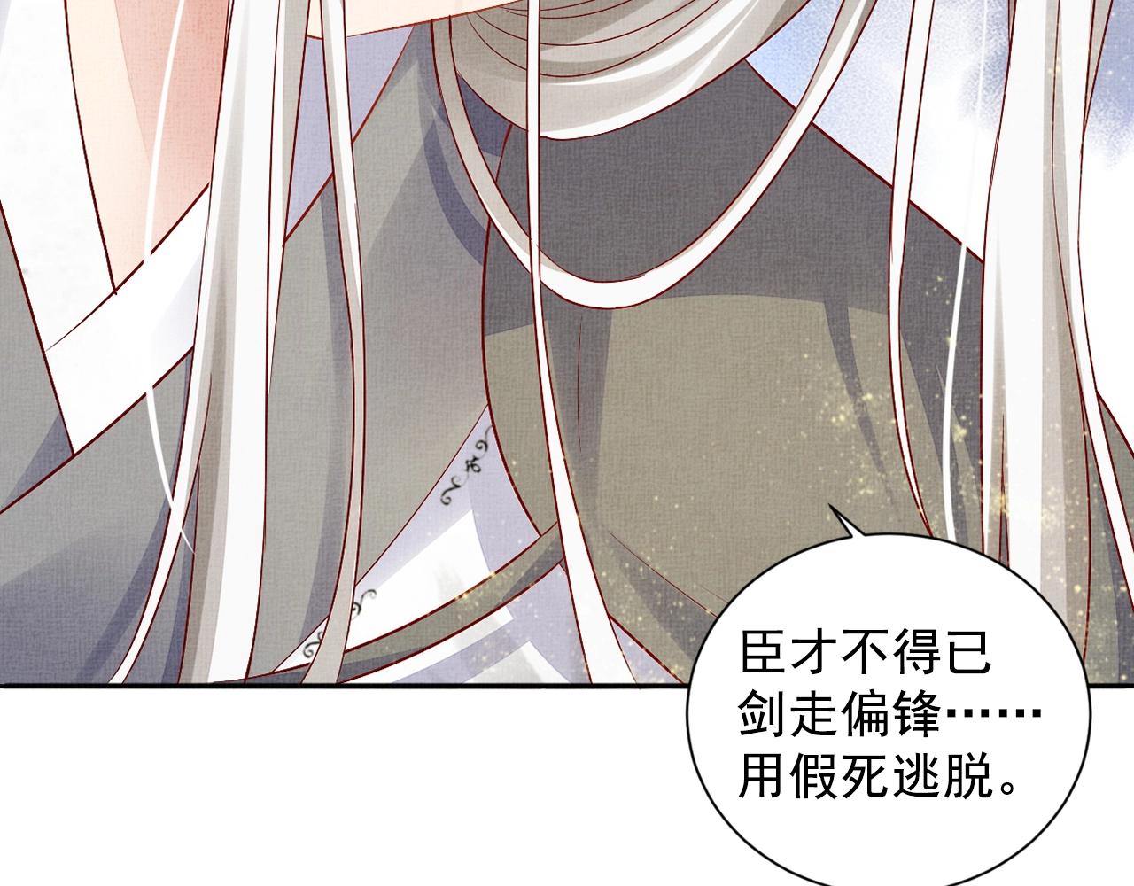 《盛宠医妃之摇光传》第55话 我的犒劳在哪里 第31页