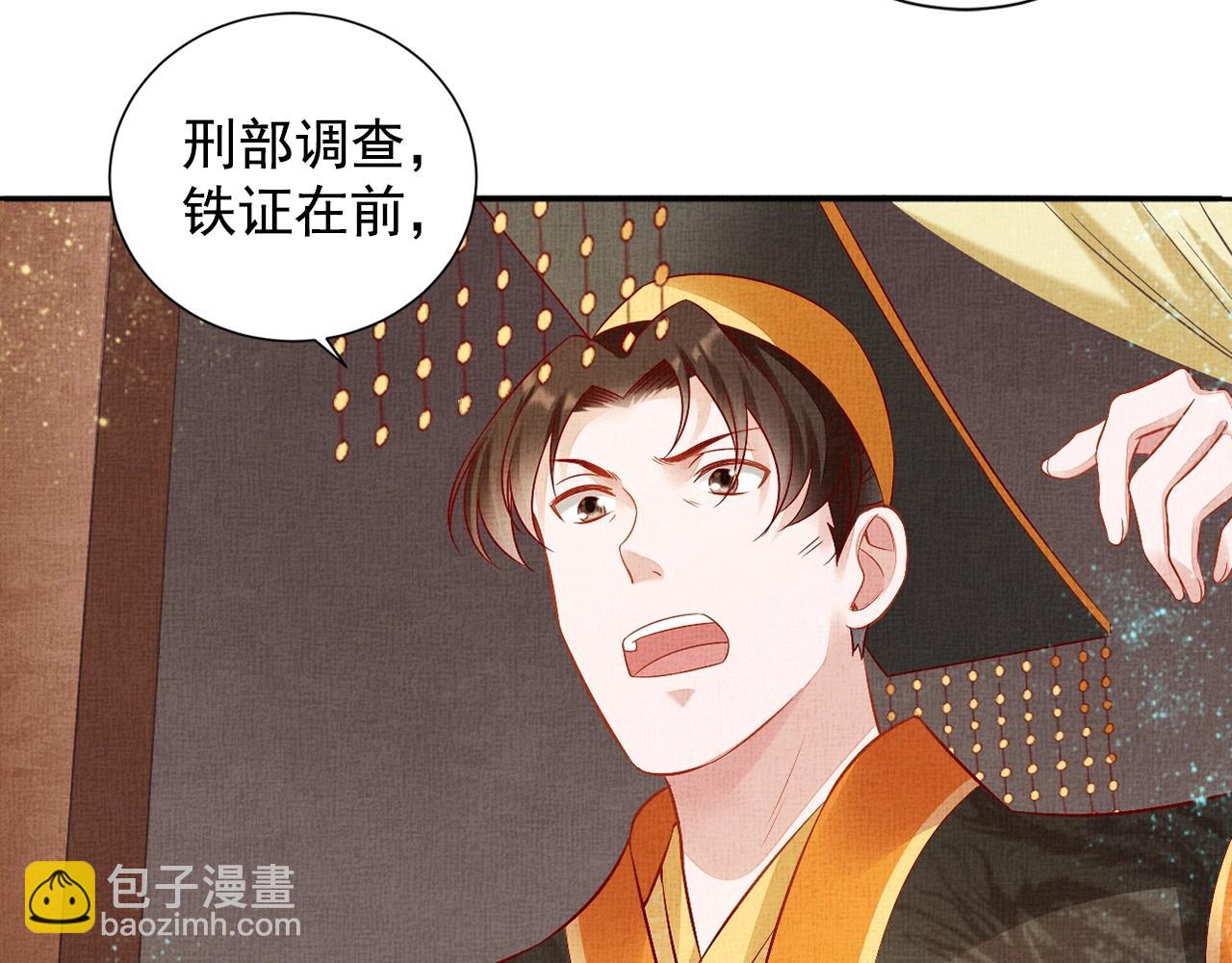 《盛宠医妃之摇光传》第55话 我的犒劳在哪里 第32页