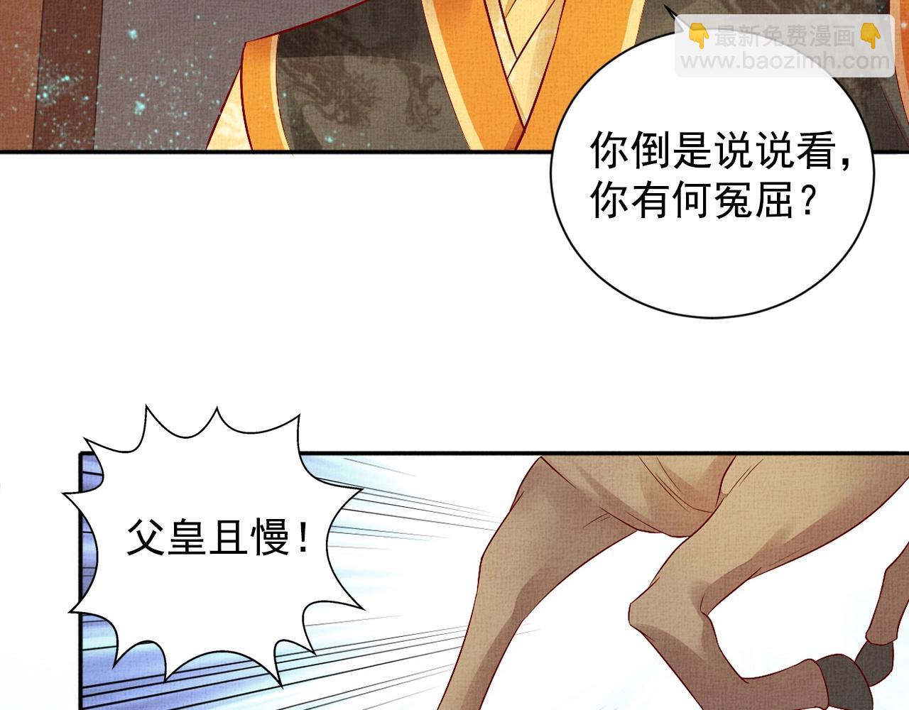 《盛宠医妃之摇光传》第55话 我的犒劳在哪里 第33页