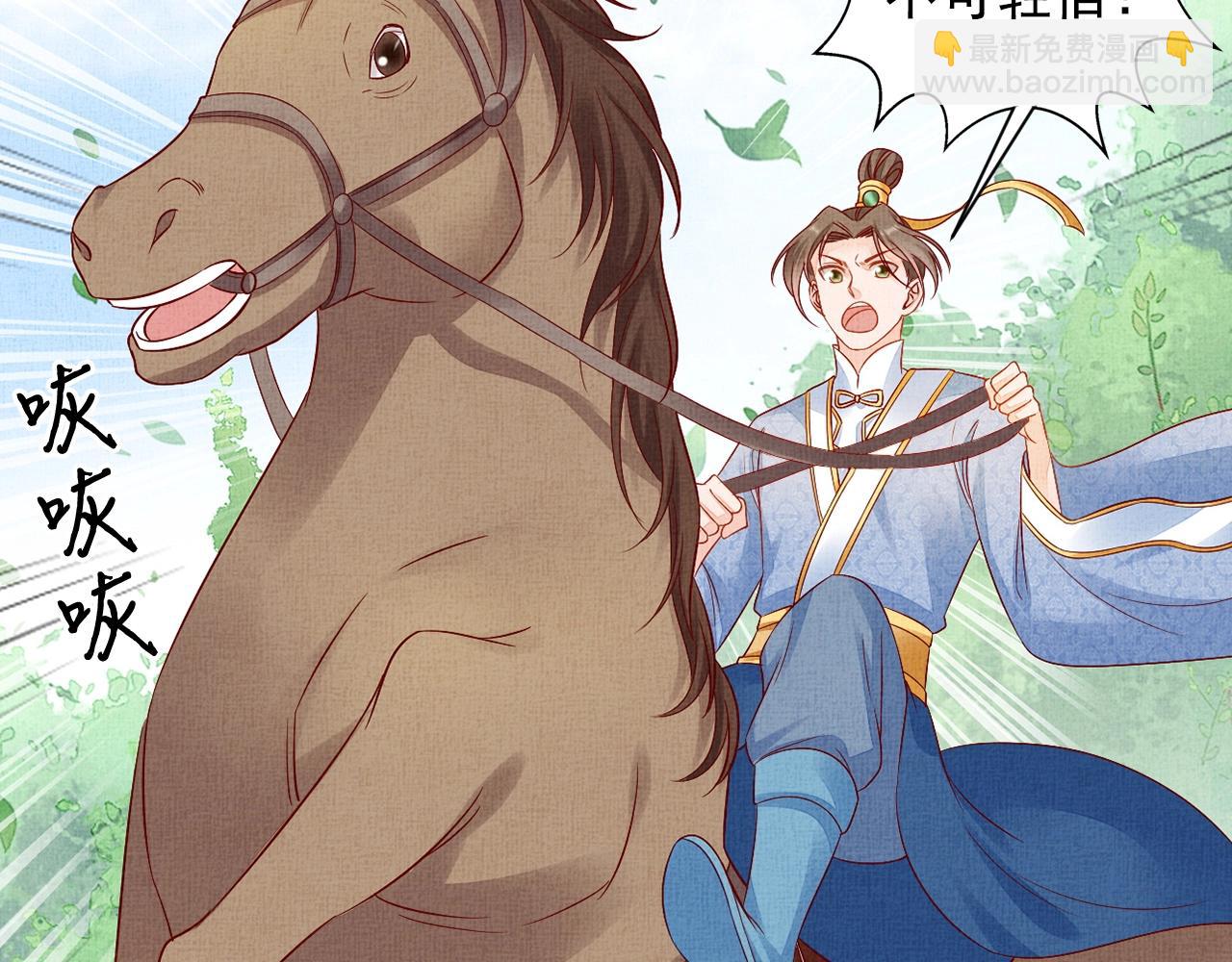 《盛宠医妃之摇光传》第55话 我的犒劳在哪里 第35页