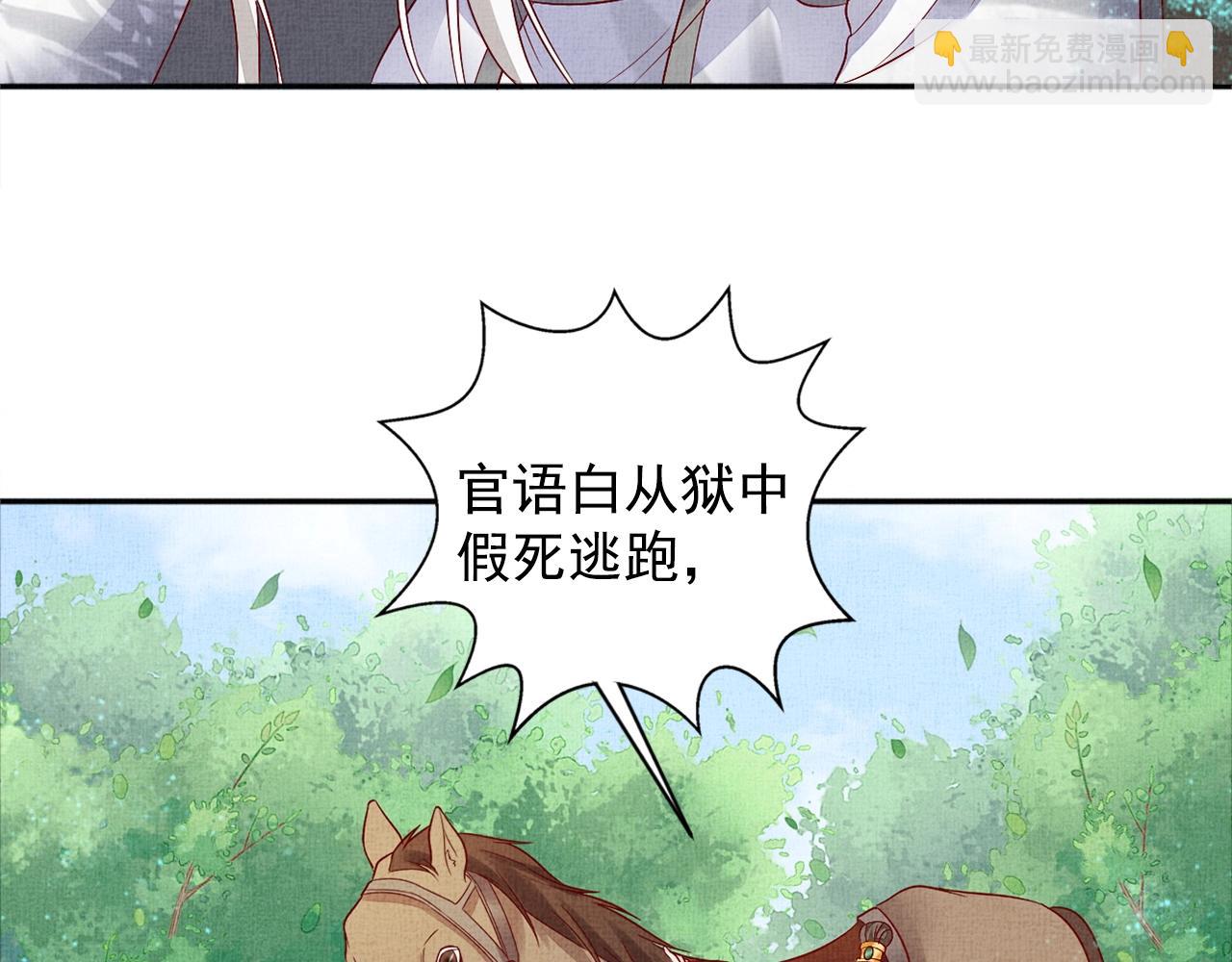 《盛宠医妃之摇光传》第55话 我的犒劳在哪里 第37页