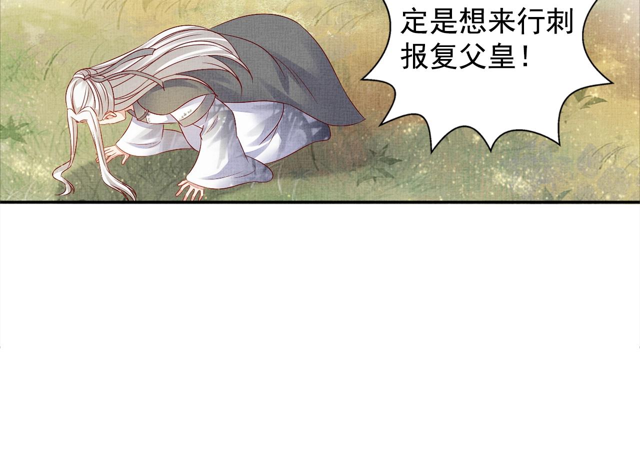 《盛宠医妃之摇光传》第55话 我的犒劳在哪里 第39页