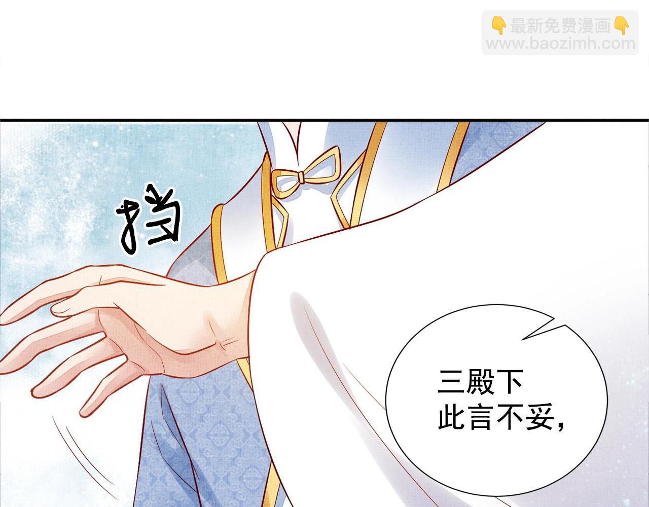 《盛宠医妃之摇光传》第55话 我的犒劳在哪里 第40页