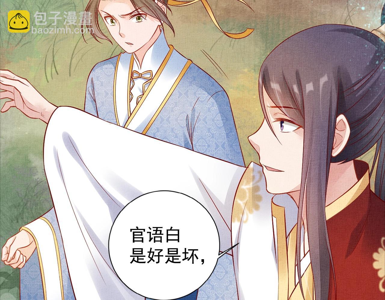 《盛宠医妃之摇光传》第55话 我的犒劳在哪里 第42页