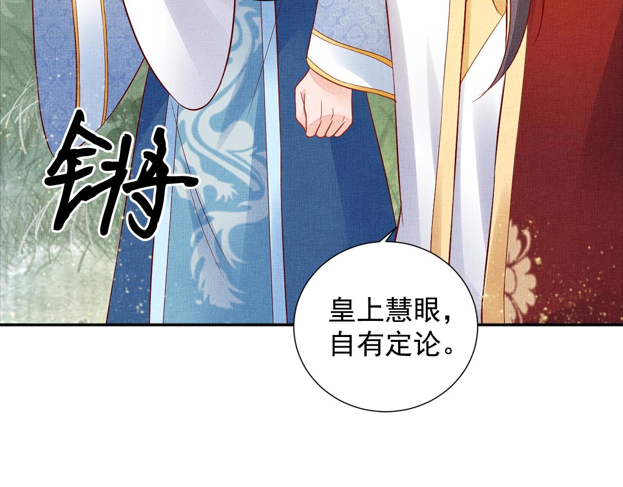 《盛宠医妃之摇光传》第55话 我的犒劳在哪里 第43页