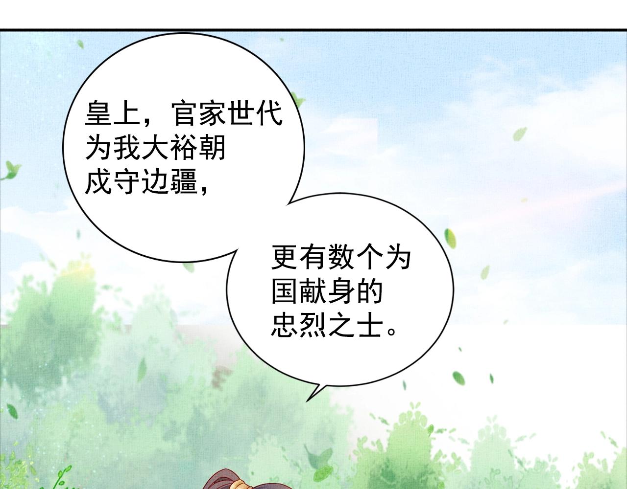 《盛宠医妃之摇光传》第55话 我的犒劳在哪里 第44页