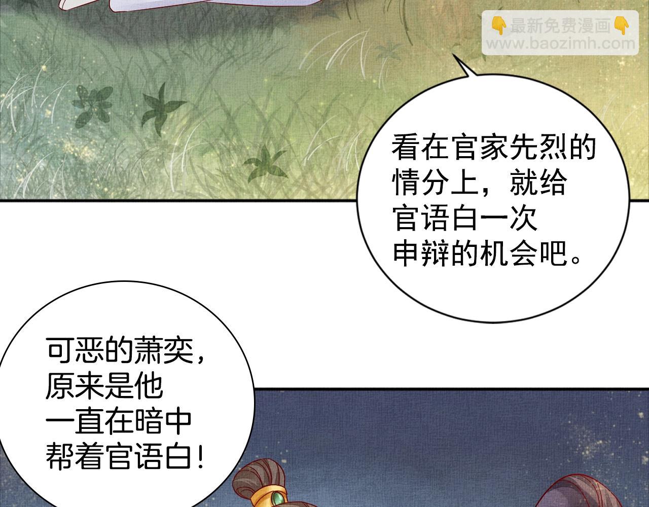 《盛宠医妃之摇光传》第55话 我的犒劳在哪里 第46页