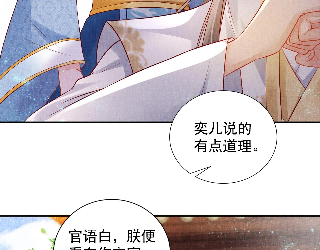 《盛宠医妃之摇光传》第55话 我的犒劳在哪里 第48页