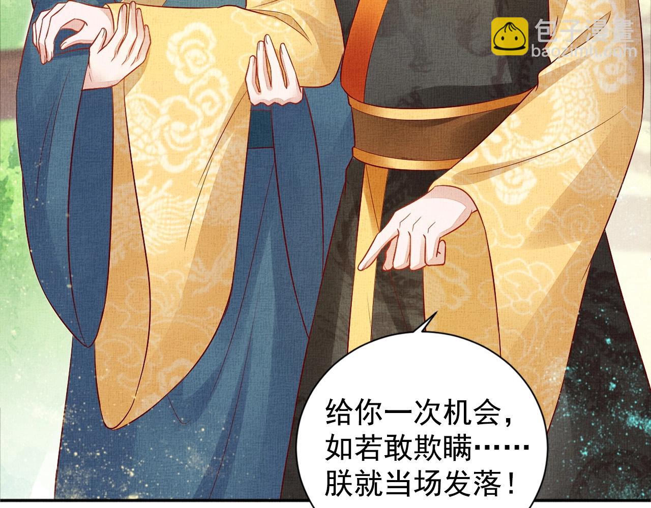 《盛宠医妃之摇光传》第55话 我的犒劳在哪里 第50页