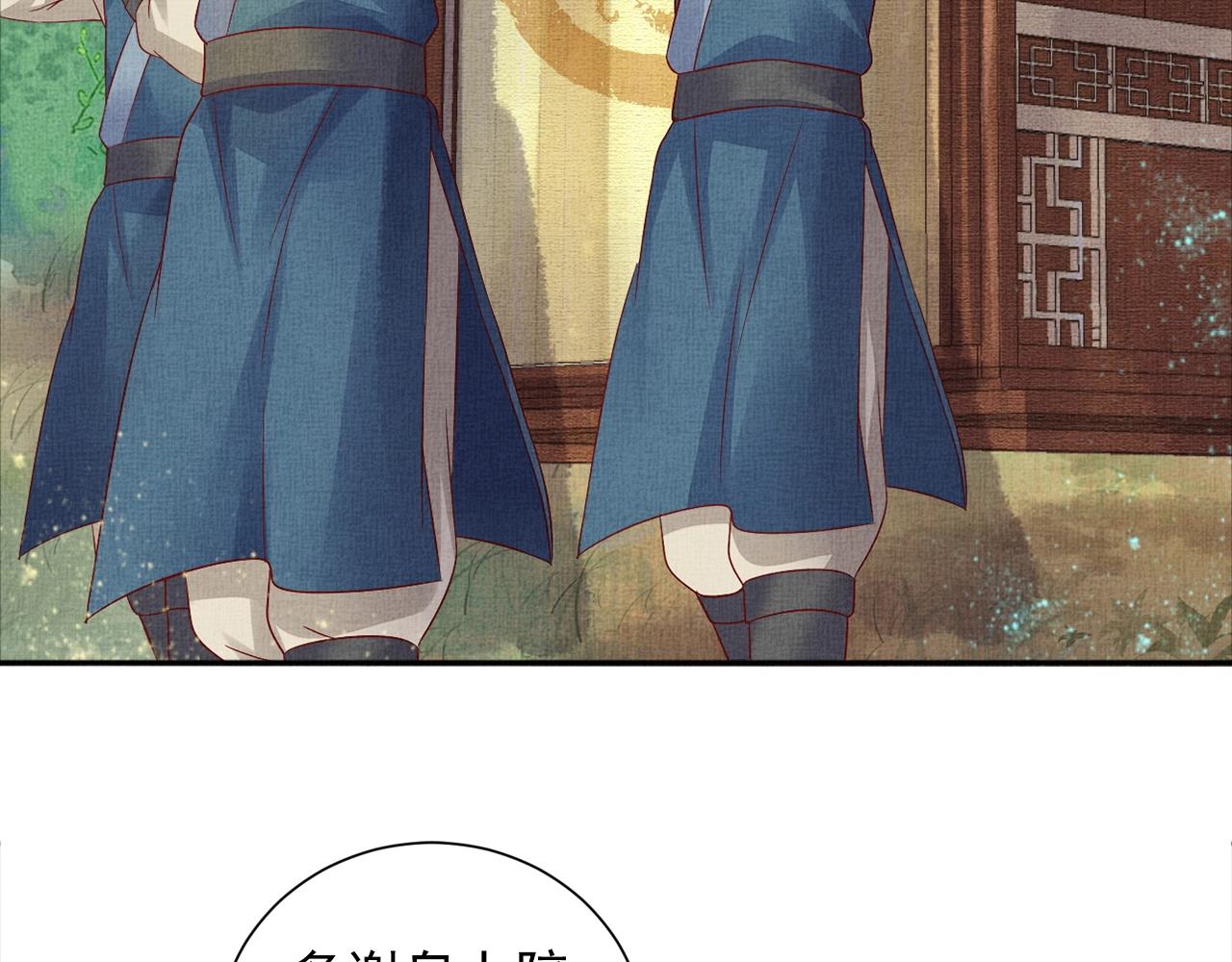 《盛宠医妃之摇光传》第55话 我的犒劳在哪里 第7页