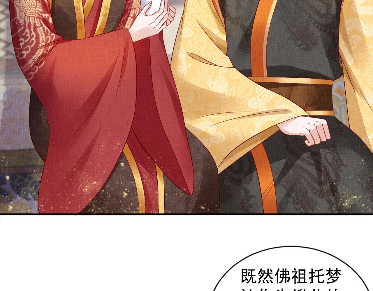 《盛宠医妃之摇光传》第55话 我的犒劳在哪里 第9页