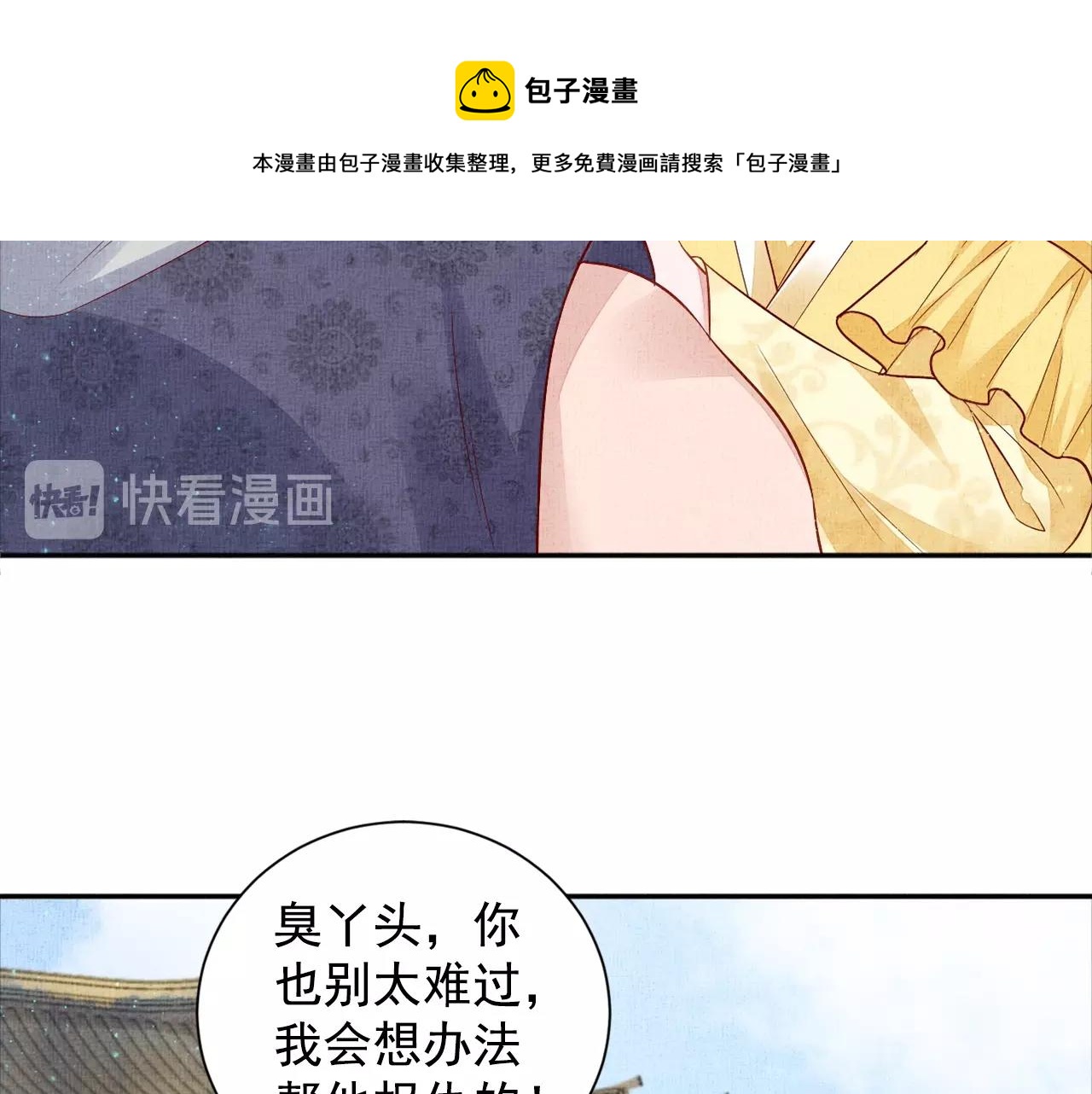 《盛宠医妃之摇光传》第54话 不帮小白脸 第11页