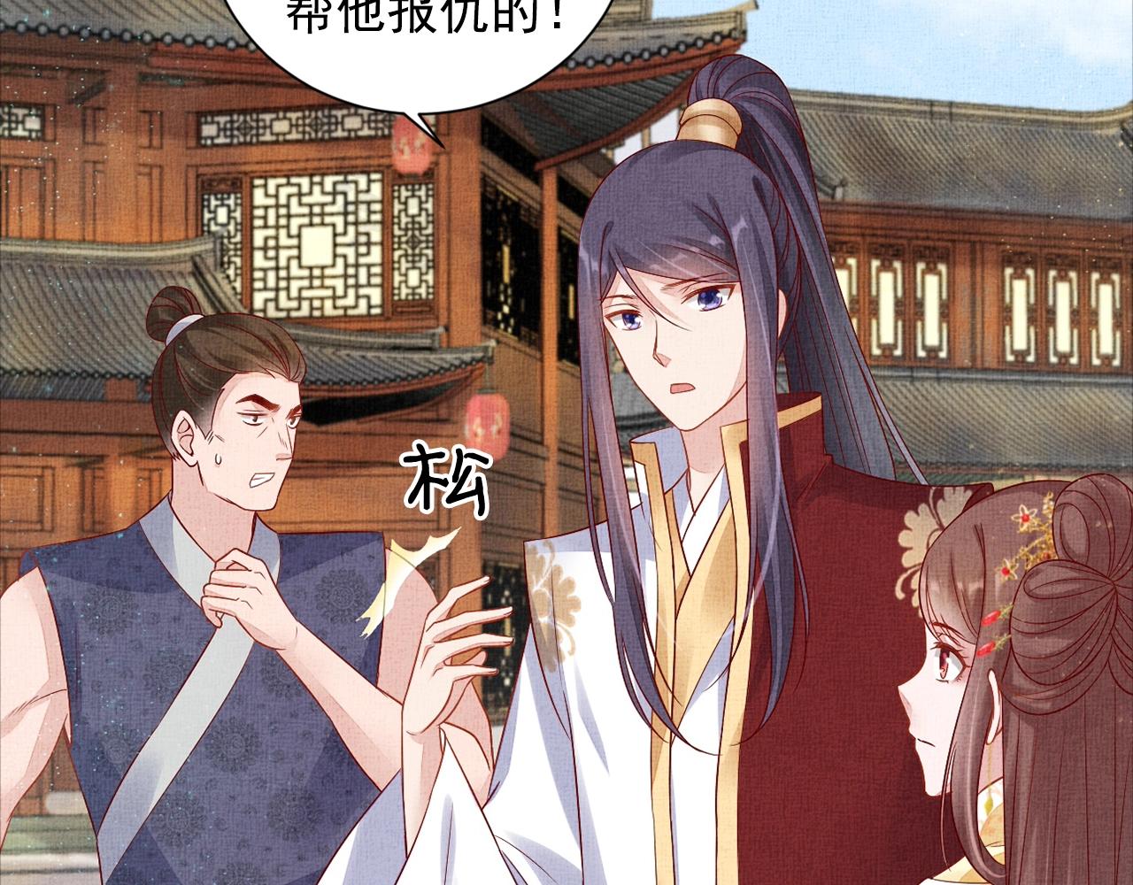 《盛宠医妃之摇光传》第54话 不帮小白脸 第12页