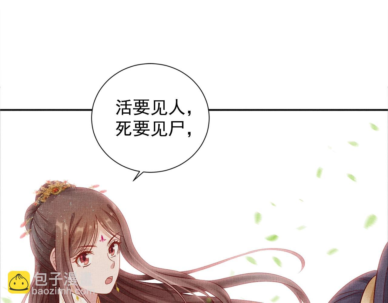 《盛宠医妃之摇光传》第54话 不帮小白脸 第15页