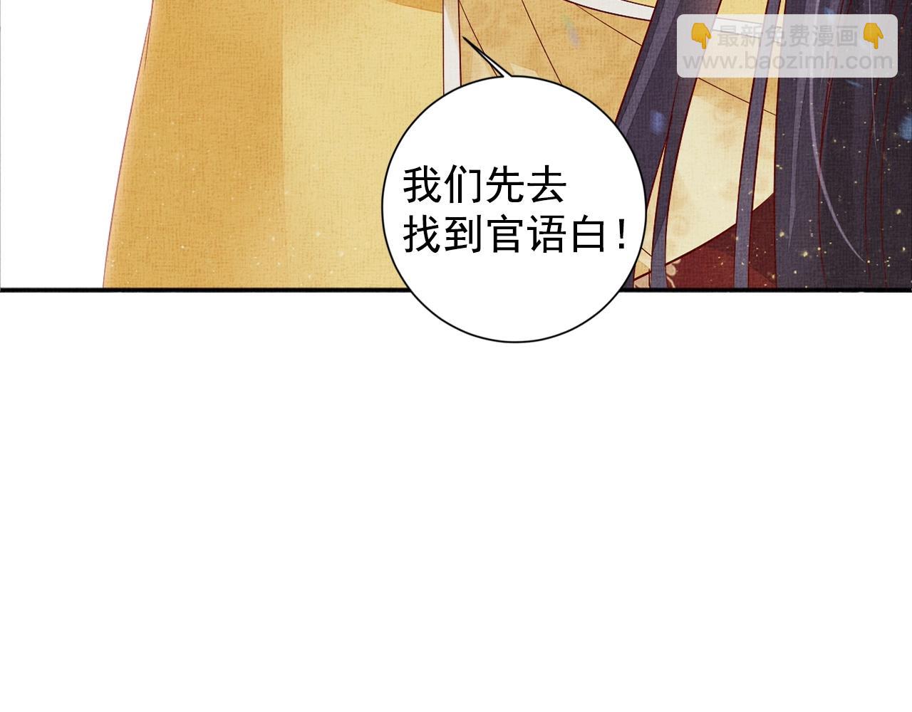 《盛宠医妃之摇光传》第54话 不帮小白脸 第17页