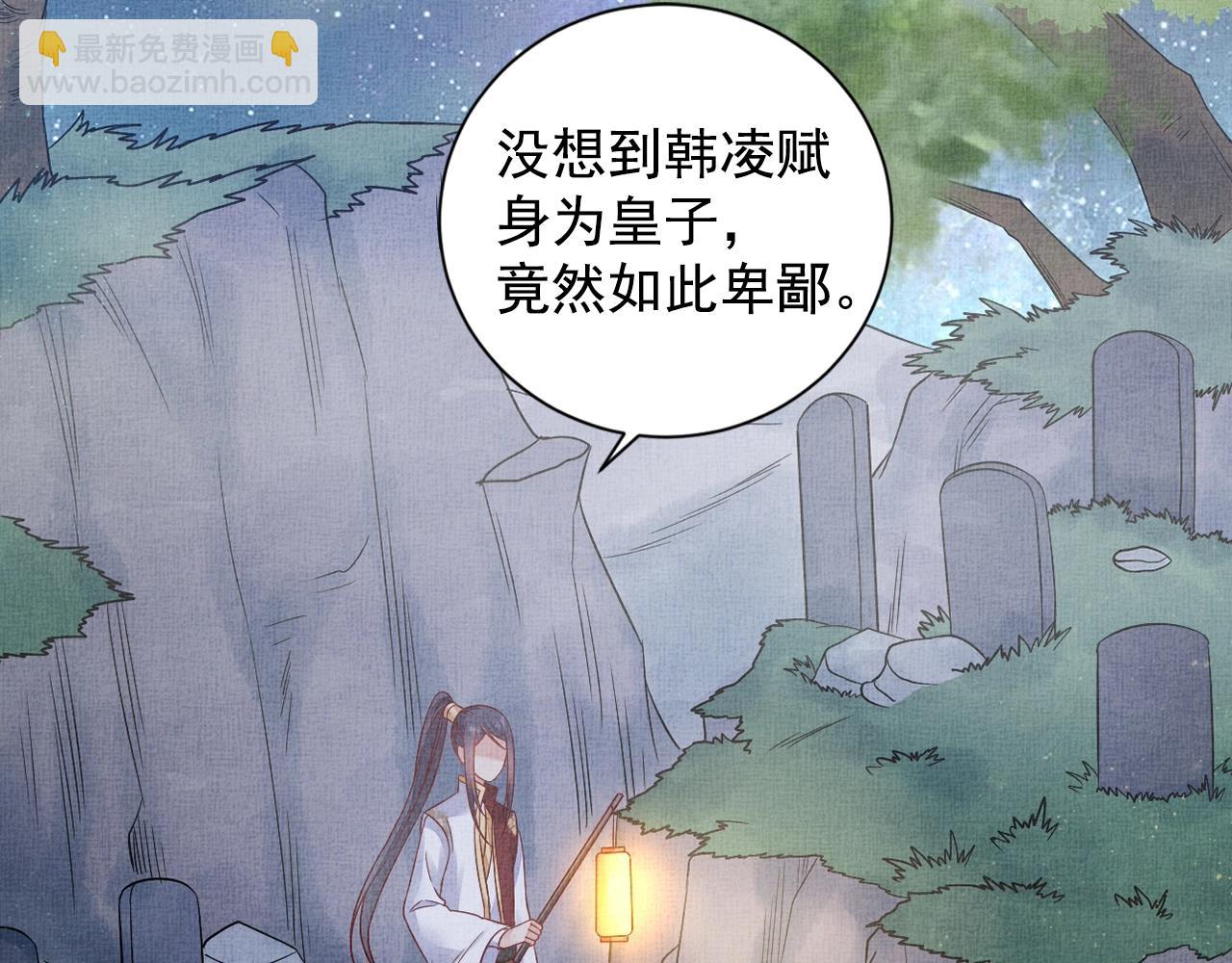 《盛宠医妃之摇光传》第54话 不帮小白脸 第20页