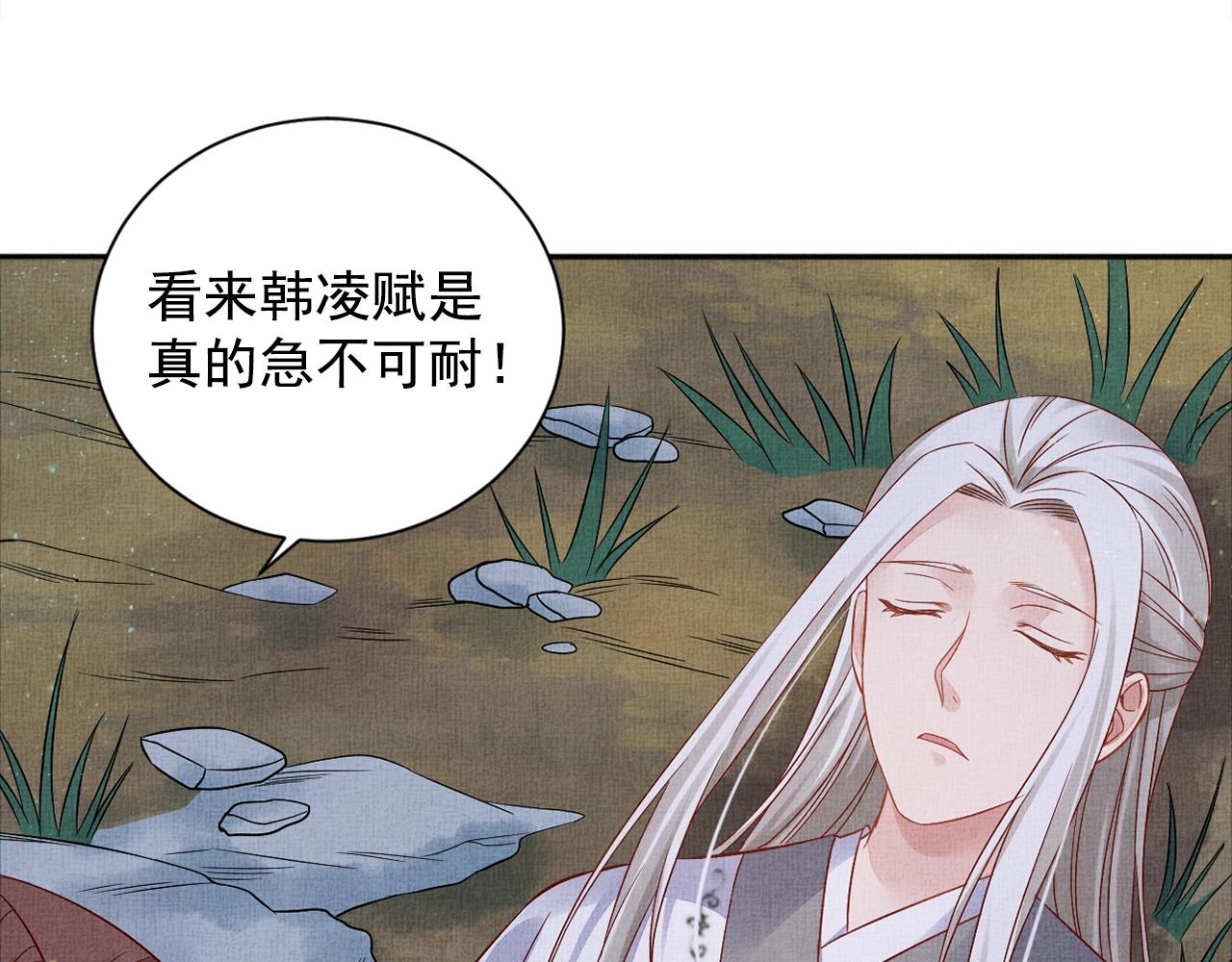 《盛宠医妃之摇光传》第54话 不帮小白脸 第22页