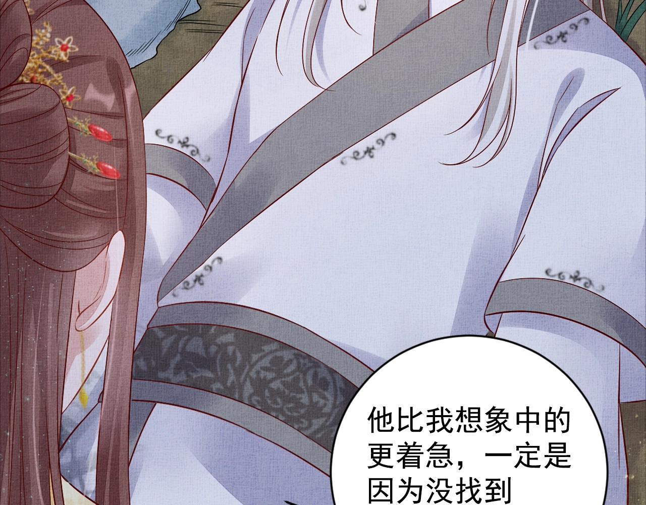 《盛宠医妃之摇光传》第54话 不帮小白脸 第23页