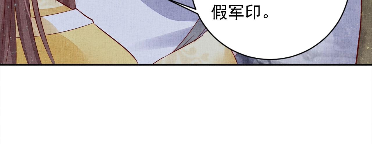 《盛宠医妃之摇光传》第54话 不帮小白脸 第24页