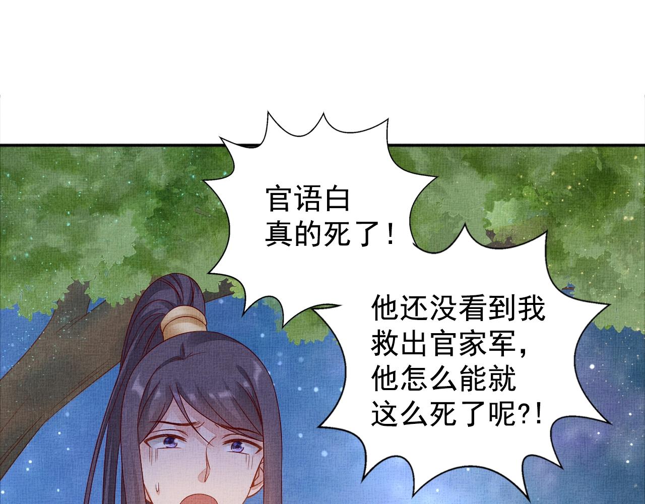 《盛宠医妃之摇光传》第54话 不帮小白脸 第25页