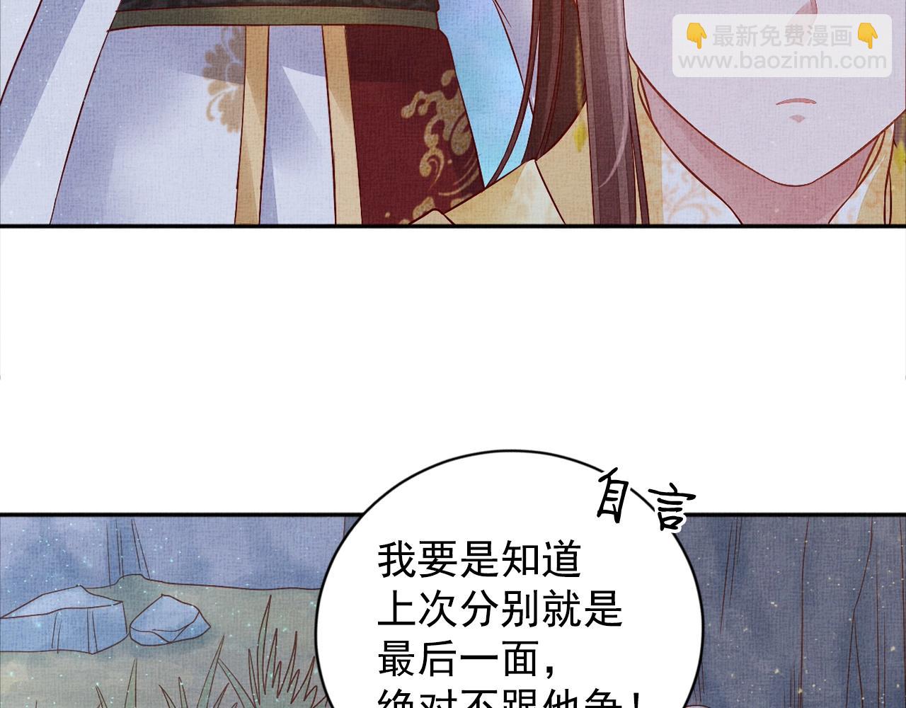《盛宠医妃之摇光传》第54话 不帮小白脸 第27页