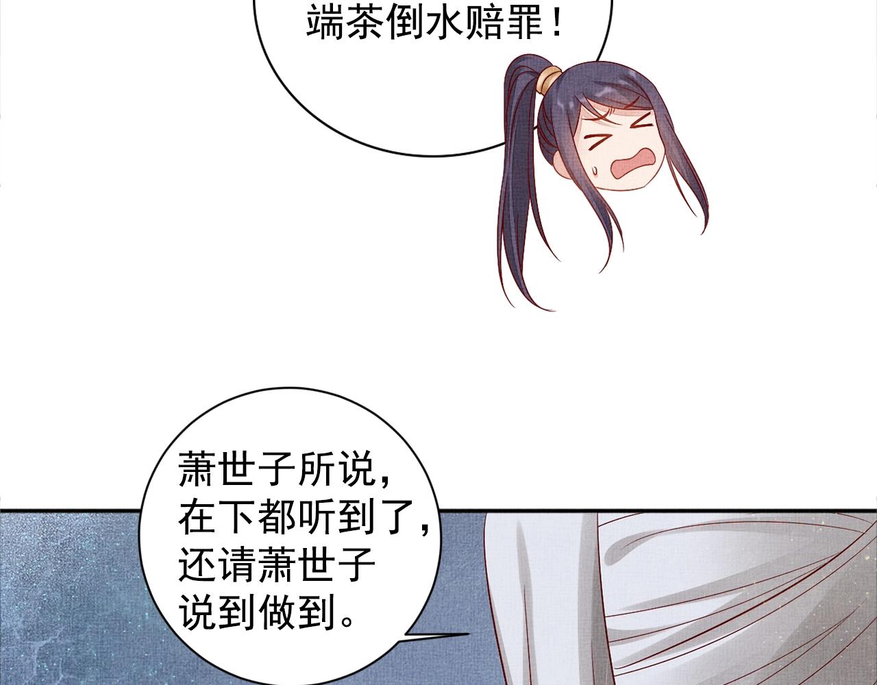 《盛宠医妃之摇光传》第54话 不帮小白脸 第32页