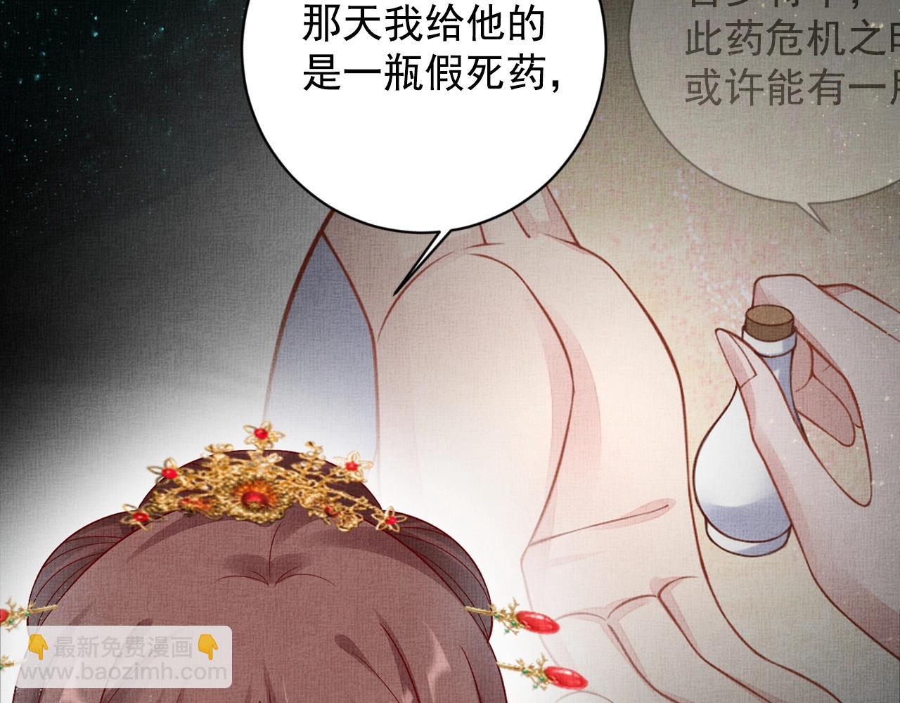 《盛宠医妃之摇光传》第54话 不帮小白脸 第38页
