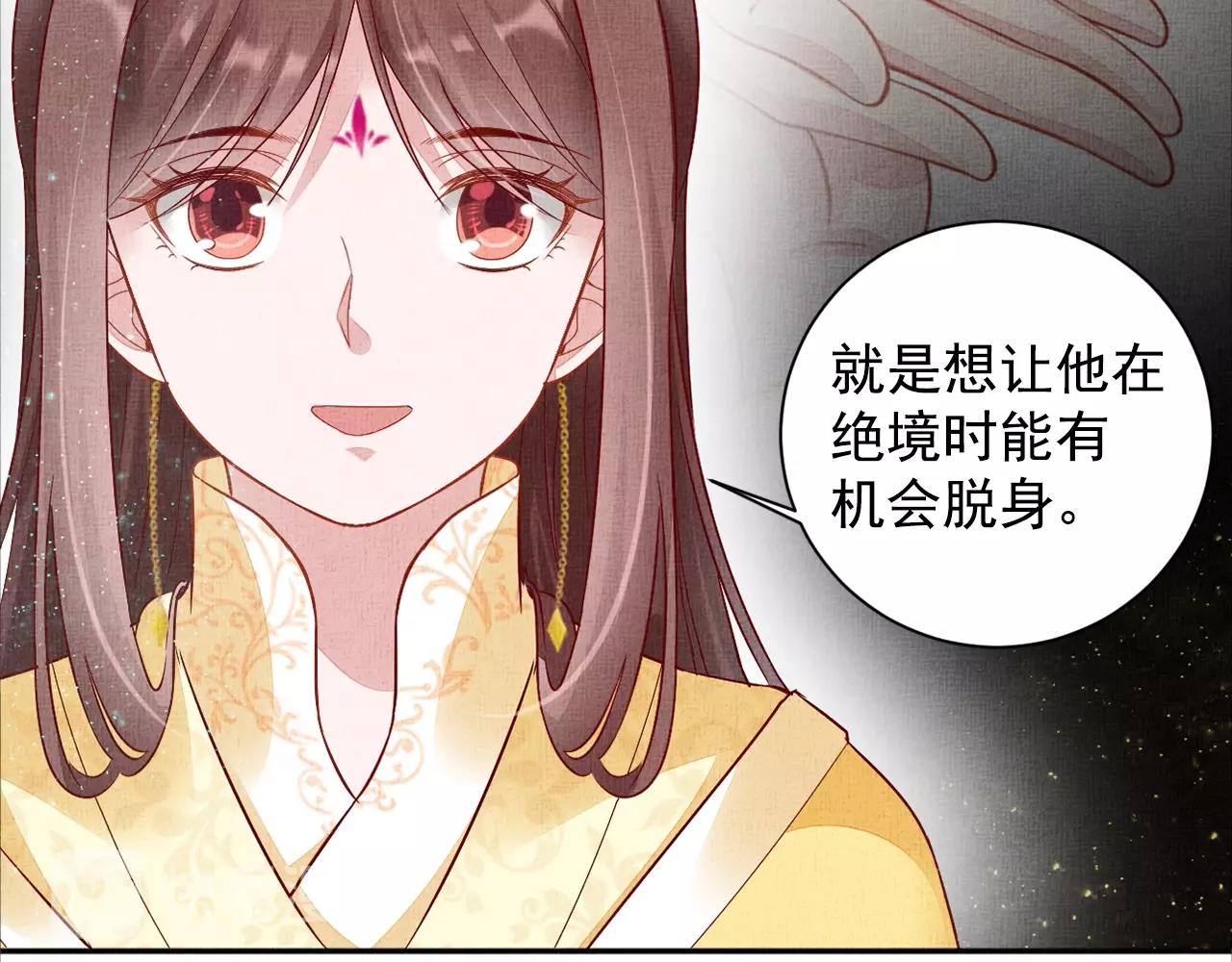 《盛宠医妃之摇光传》第54话 不帮小白脸 第39页