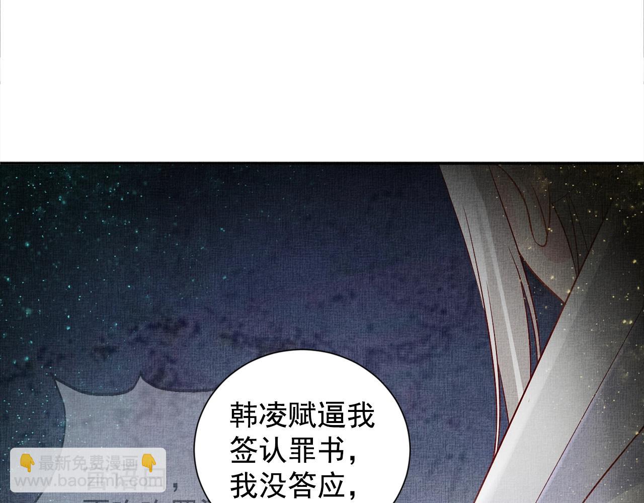 《盛宠医妃之摇光传》第54话 不帮小白脸 第40页