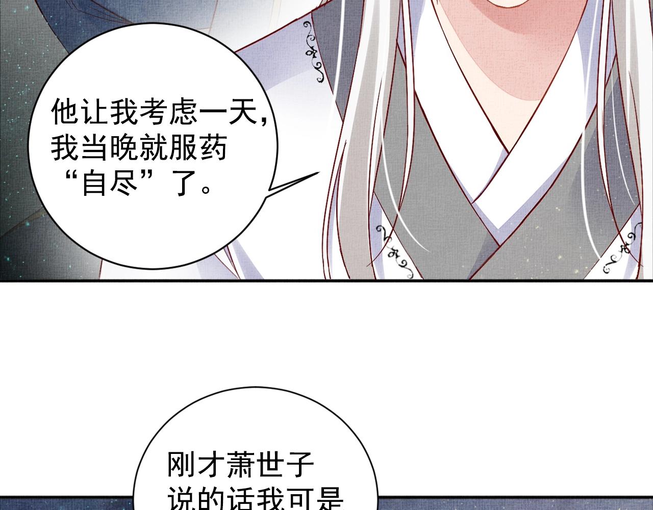 《盛宠医妃之摇光传》第54话 不帮小白脸 第42页