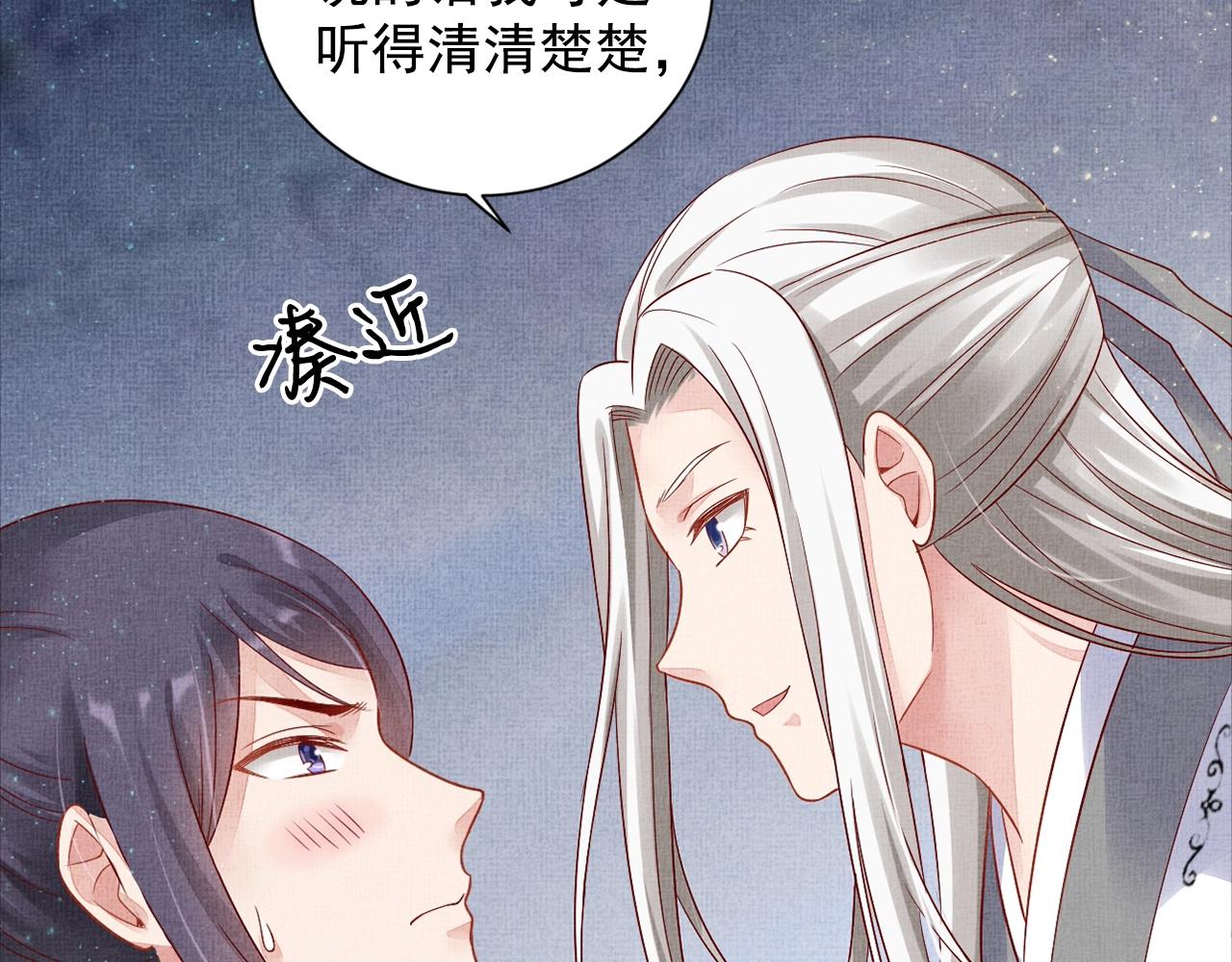 《盛宠医妃之摇光传》第54话 不帮小白脸 第43页