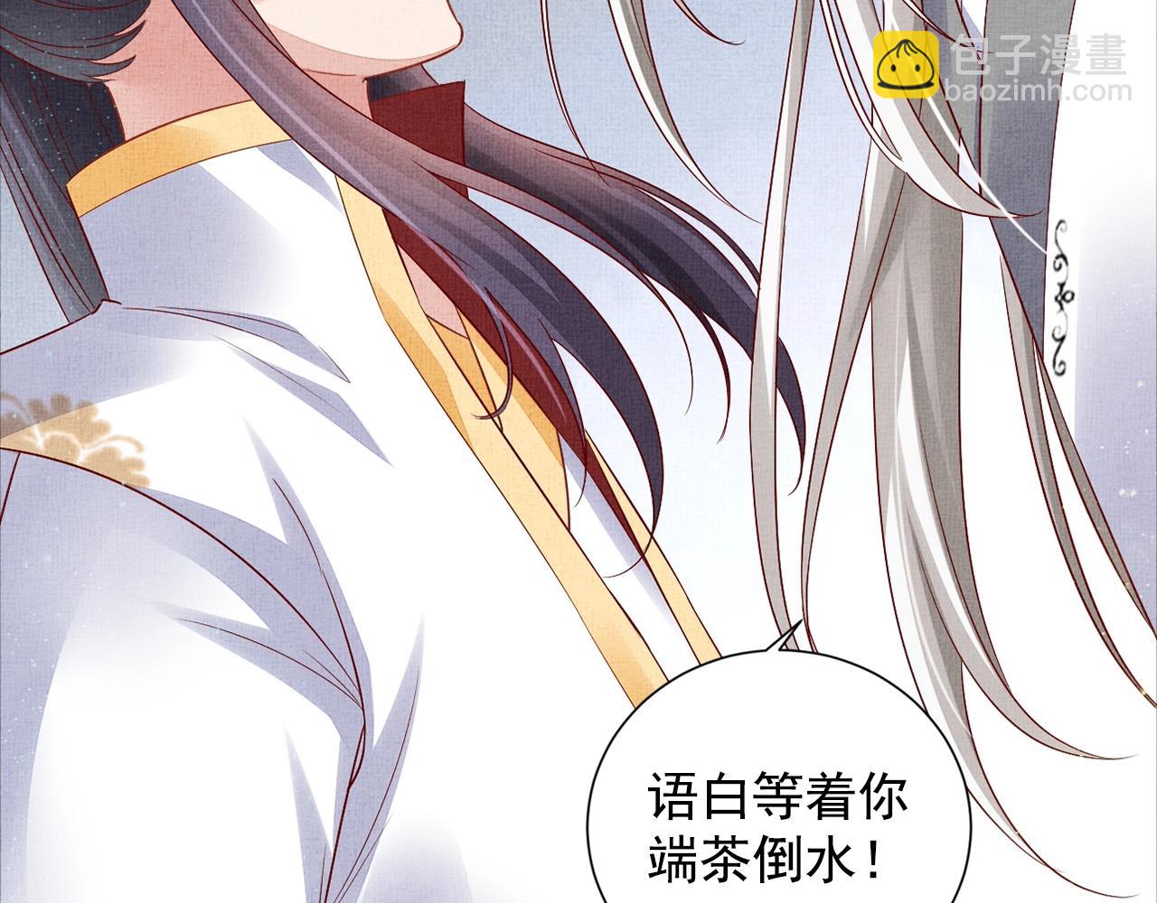 《盛宠医妃之摇光传》第54话 不帮小白脸 第44页